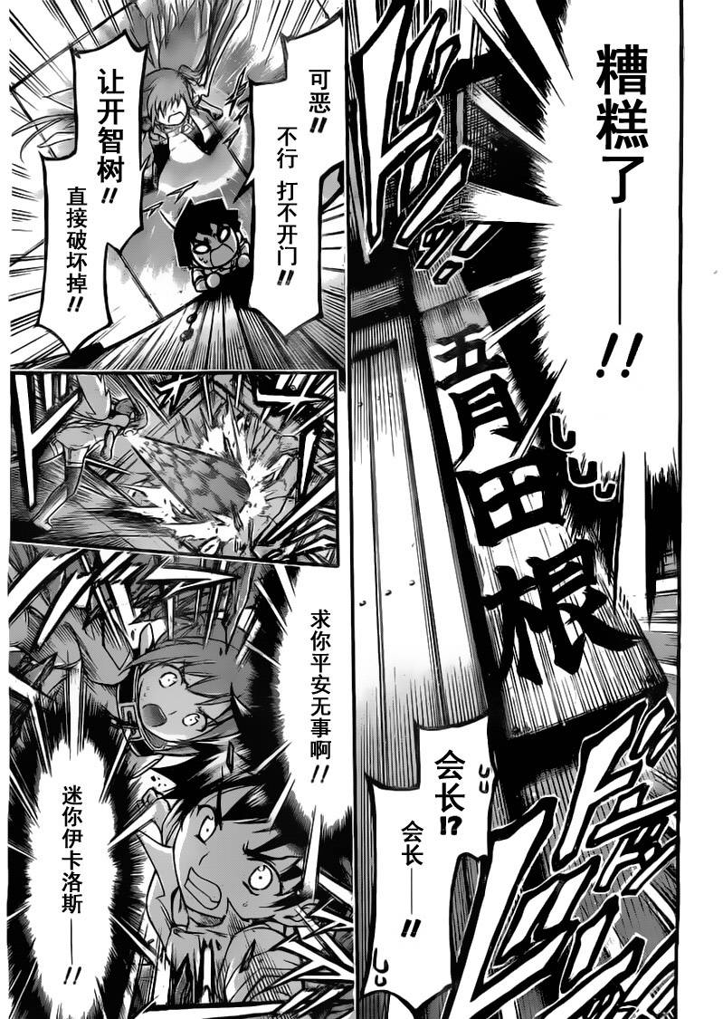 《天降之物》漫画最新章节第52话免费下拉式在线观看章节第【12】张图片