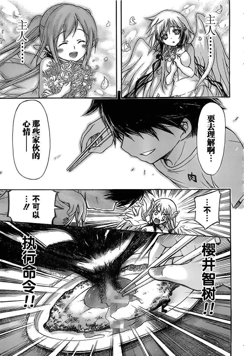 《天降之物》漫画最新章节第41话免费下拉式在线观看章节第【32】张图片