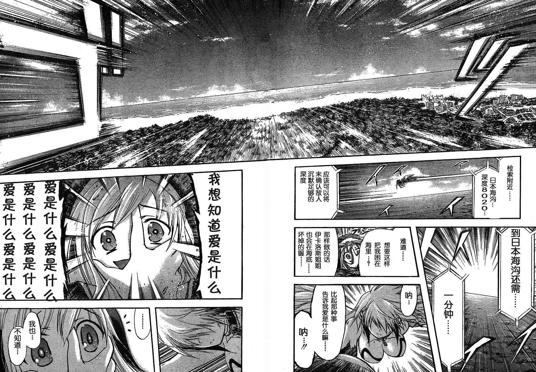 《天降之物》漫画最新章节第31话免费下拉式在线观看章节第【22】张图片