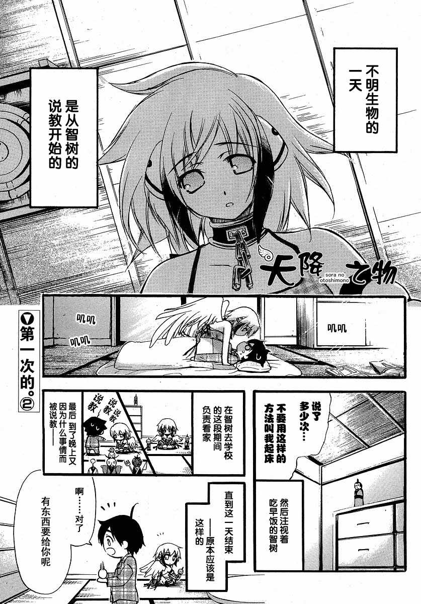 《天降之物》漫画最新章节番外02免费下拉式在线观看章节第【1】张图片