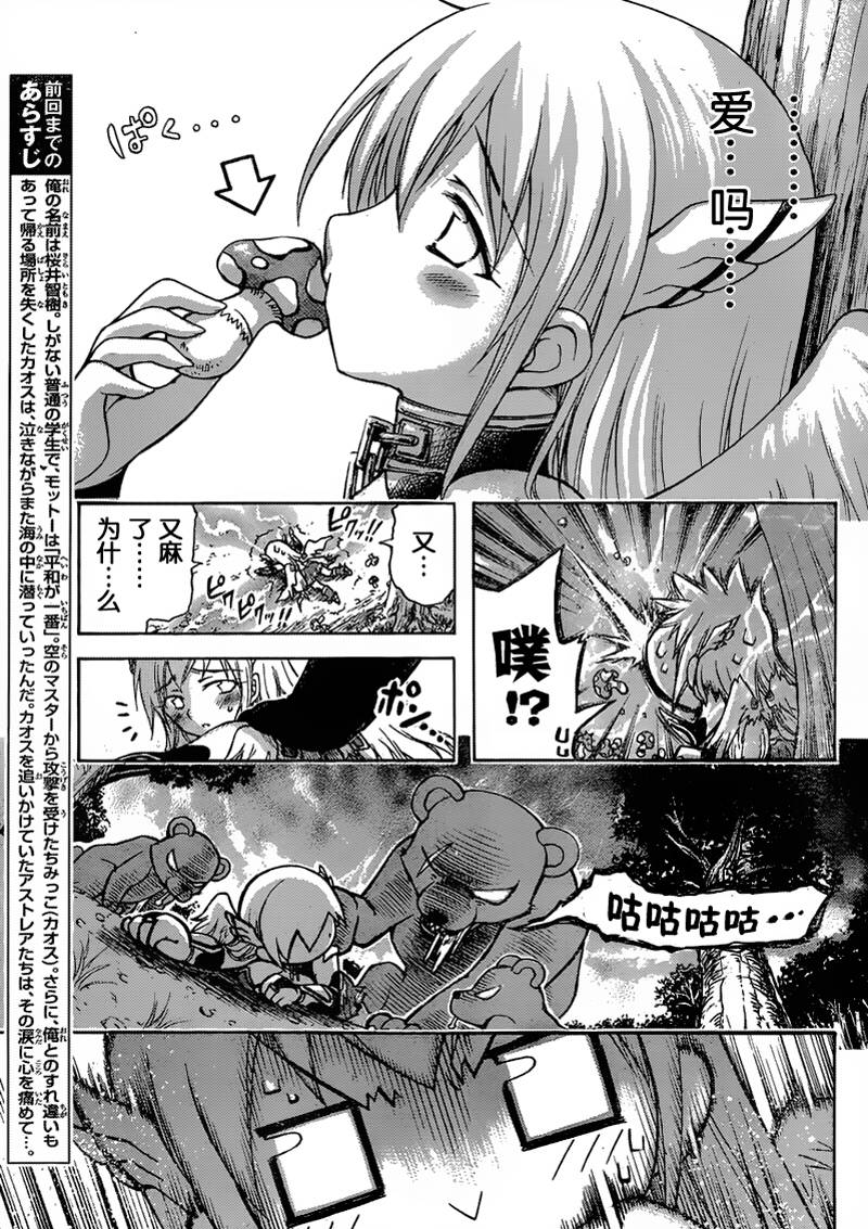 《天降之物》漫画最新章节第48话免费下拉式在线观看章节第【3】张图片