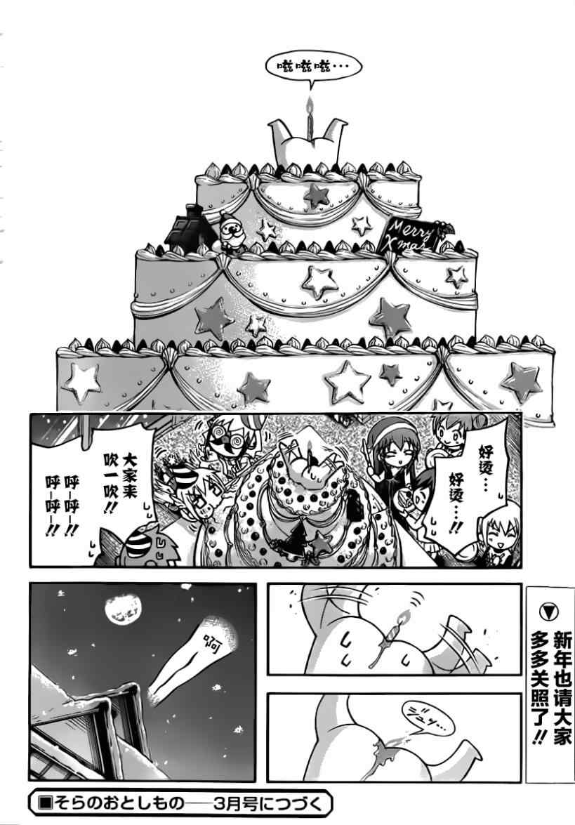 《天降之物》漫画最新章节第57话免费下拉式在线观看章节第【43】张图片