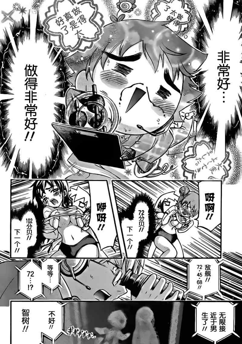 《天降之物》漫画最新章节第50话免费下拉式在线观看章节第【21】张图片