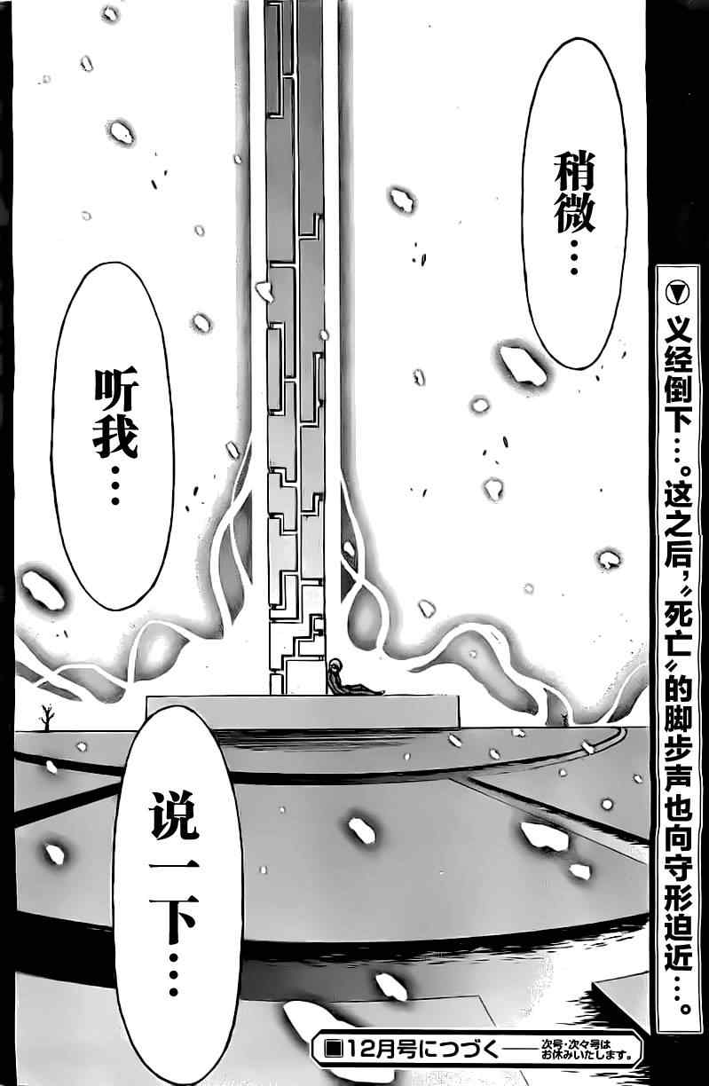 《天降之物》漫画最新章节第73话免费下拉式在线观看章节第【37】张图片