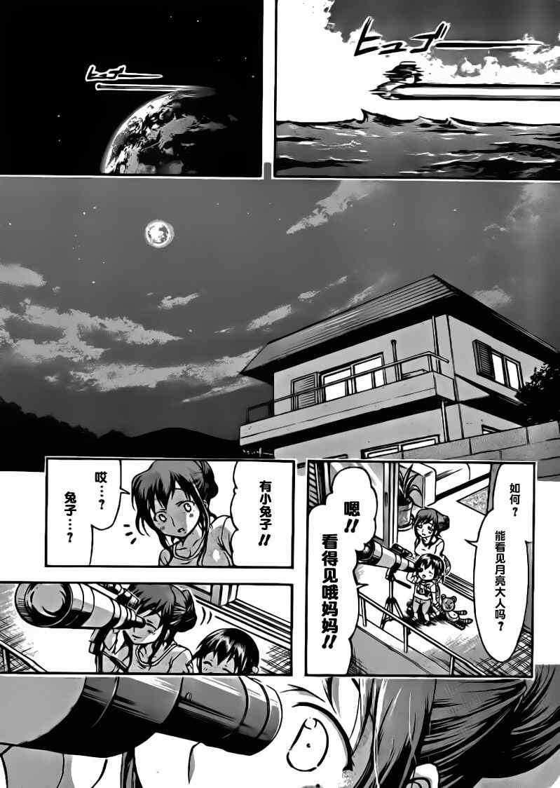 《天降之物》漫画最新章节第51话免费下拉式在线观看章节第【36】张图片