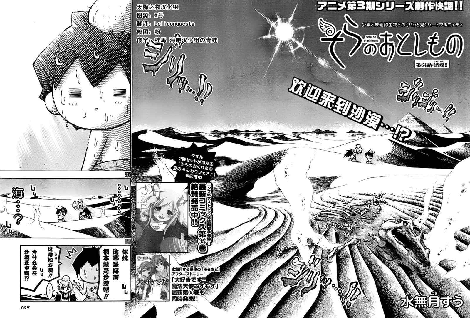 《天降之物》漫画最新章节第64话免费下拉式在线观看章节第【2】张图片