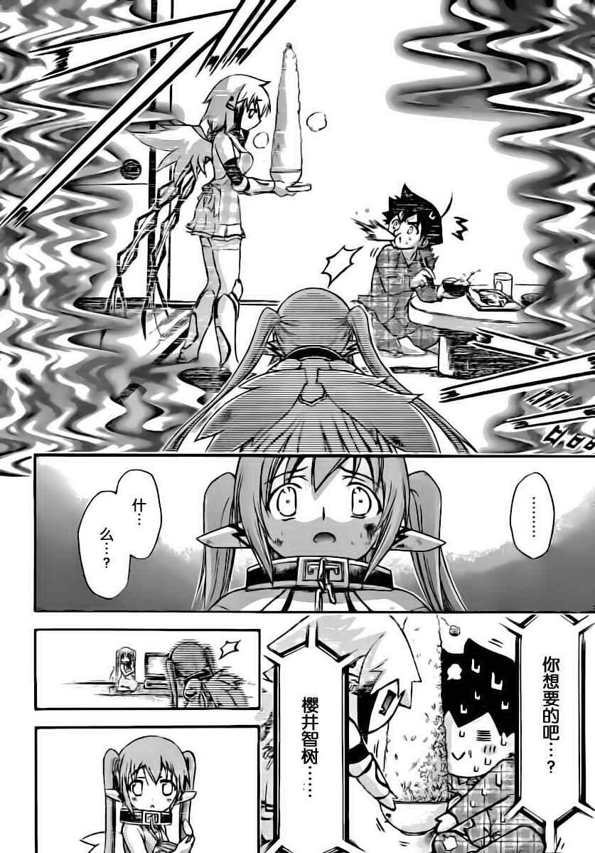 《天降之物》漫画最新章节第55话免费下拉式在线观看章节第【27】张图片