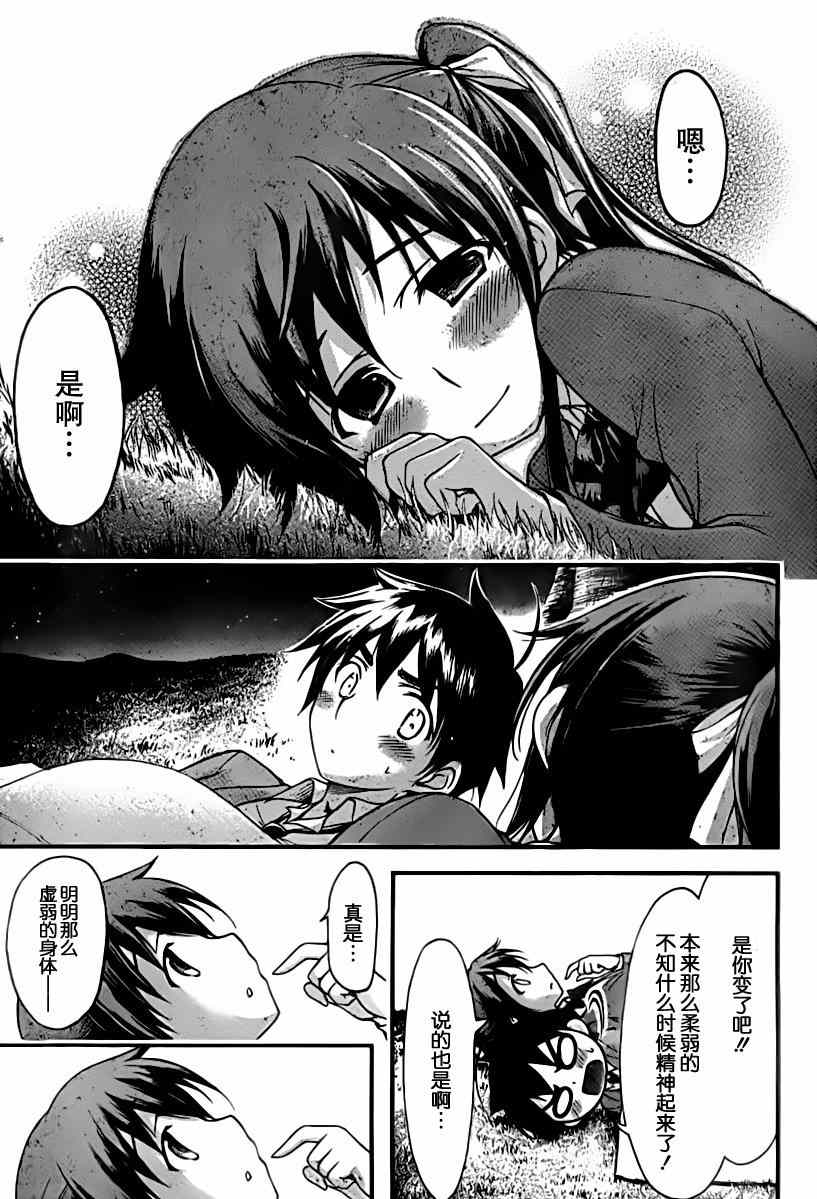 《天降之物》漫画最新章节第68话免费下拉式在线观看章节第【31】张图片