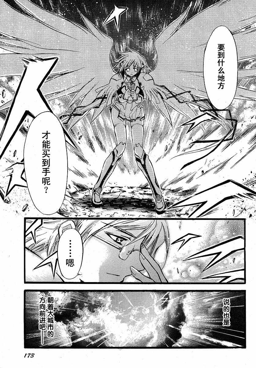 《天降之物》漫画最新章节番外02免费下拉式在线观看章节第【9】张图片