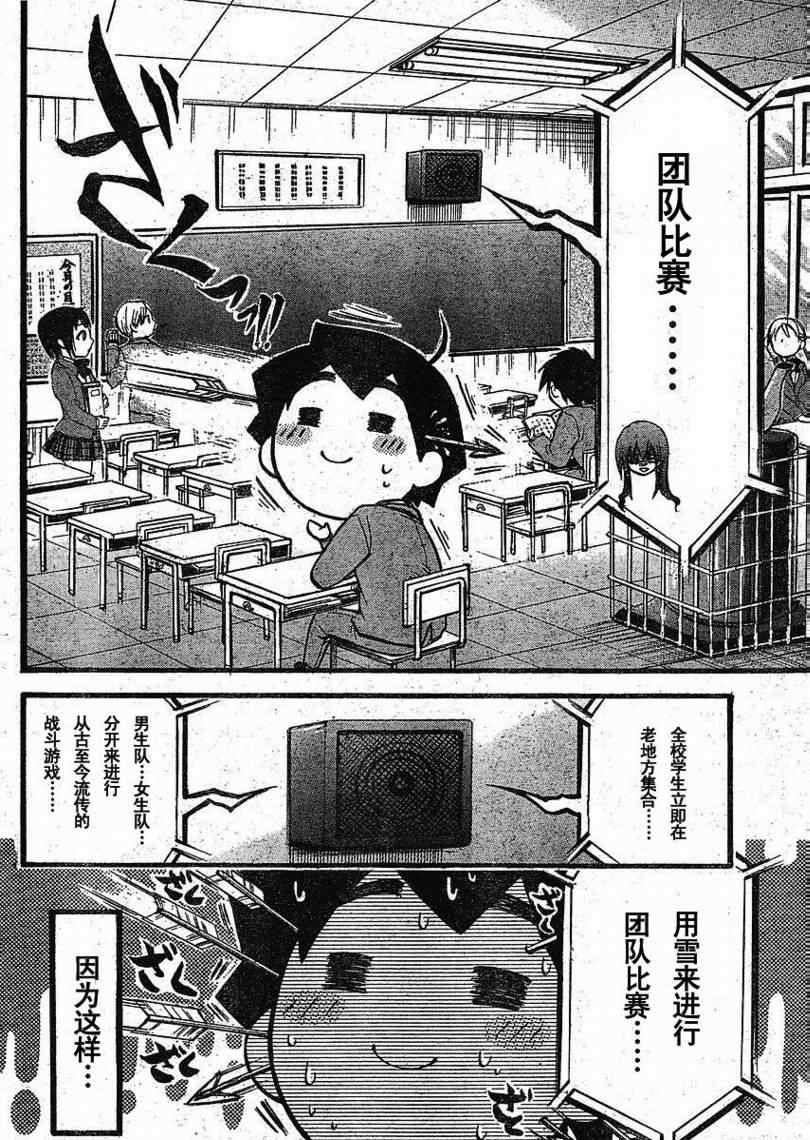 《天降之物》漫画最新章节第23话免费下拉式在线观看章节第【11】张图片