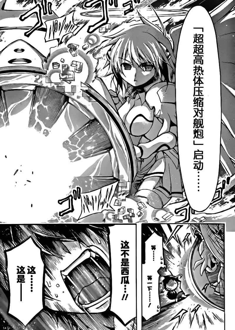 《天降之物》漫画最新章节第51话免费下拉式在线观看章节第【32】张图片