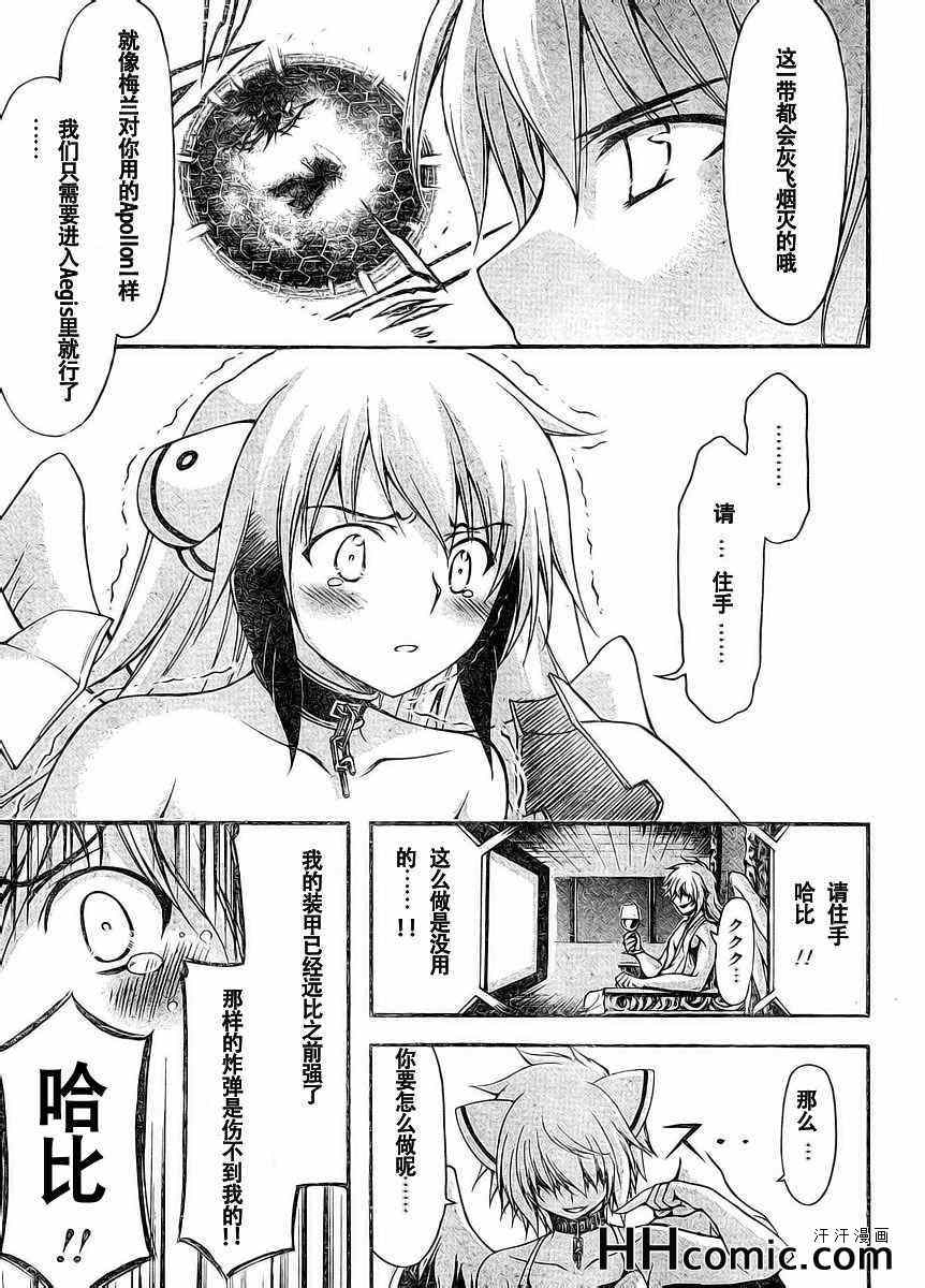 《天降之物》漫画最新章节第66话免费下拉式在线观看章节第【26】张图片