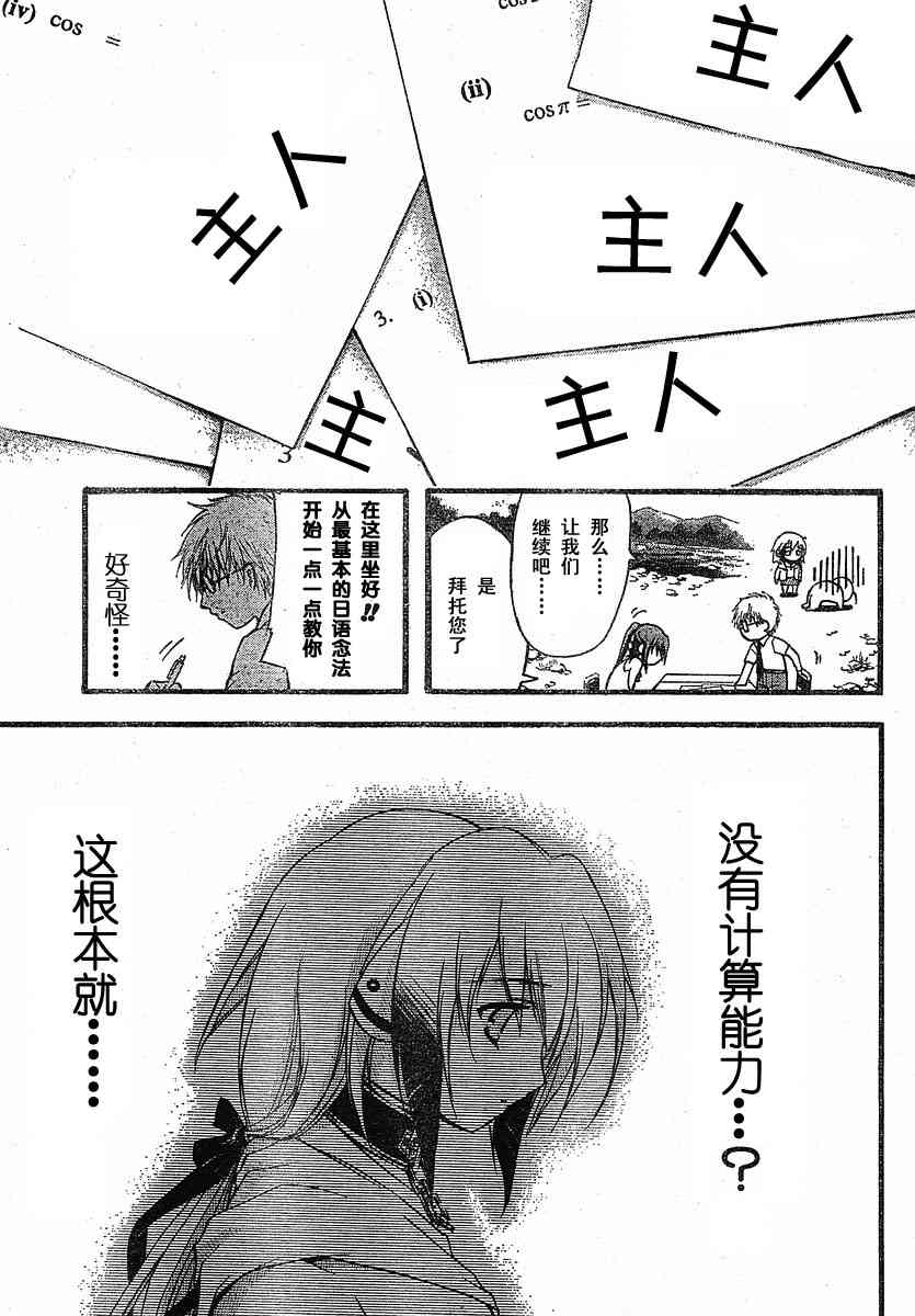 《天降之物》漫画最新章节第5话免费下拉式在线观看章节第【12】张图片