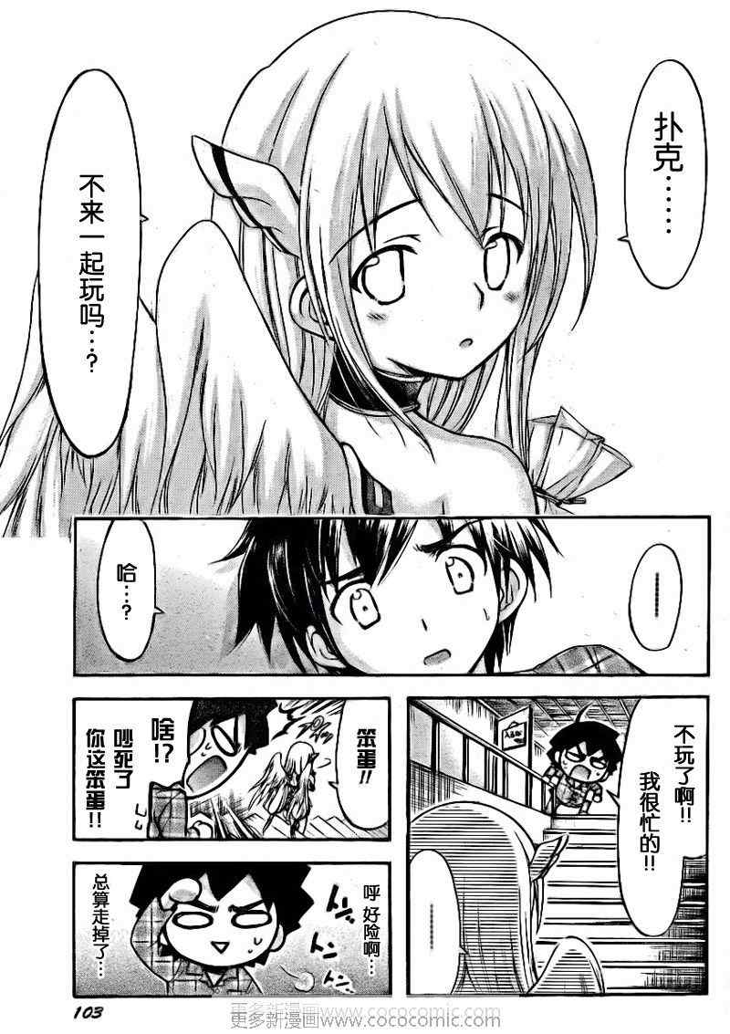 《天降之物》漫画最新章节第34话免费下拉式在线观看章节第【16】张图片