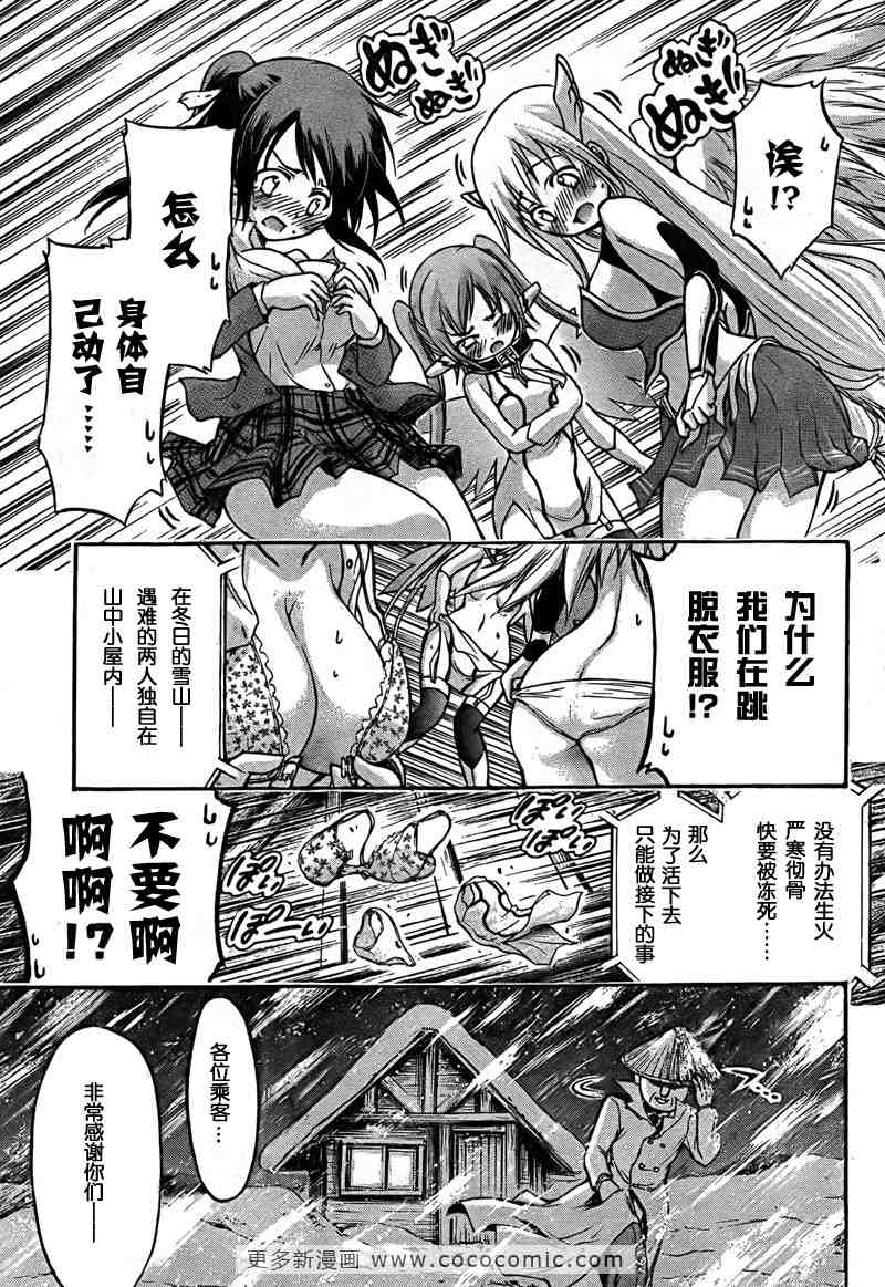 《天降之物》漫画最新章节第36话免费下拉式在线观看章节第【32】张图片