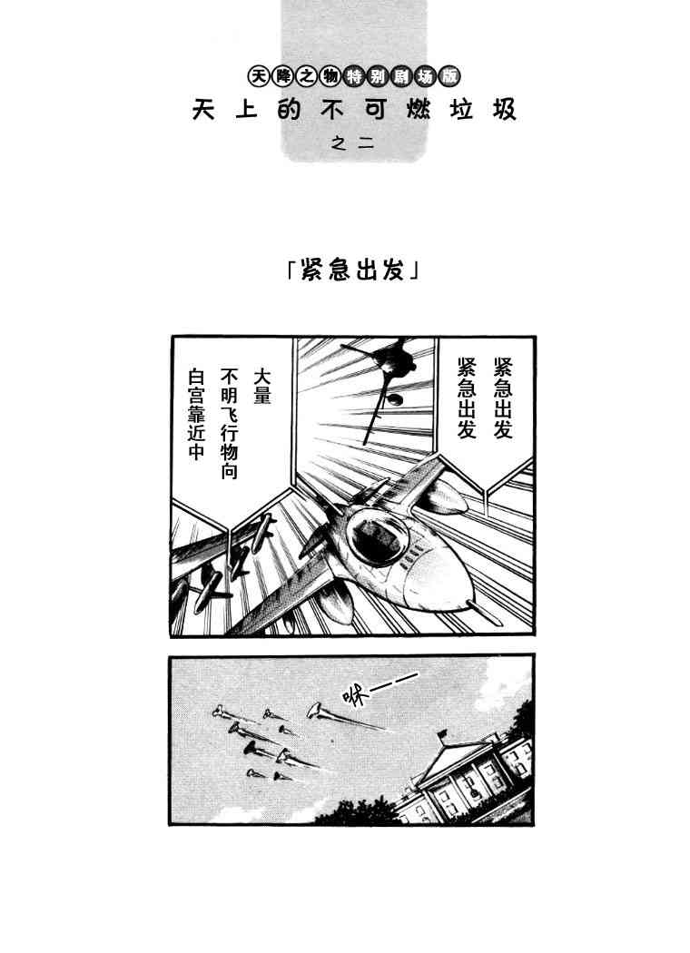 《天降之物》漫画最新章节第1卷免费下拉式在线观看章节第【137】张图片