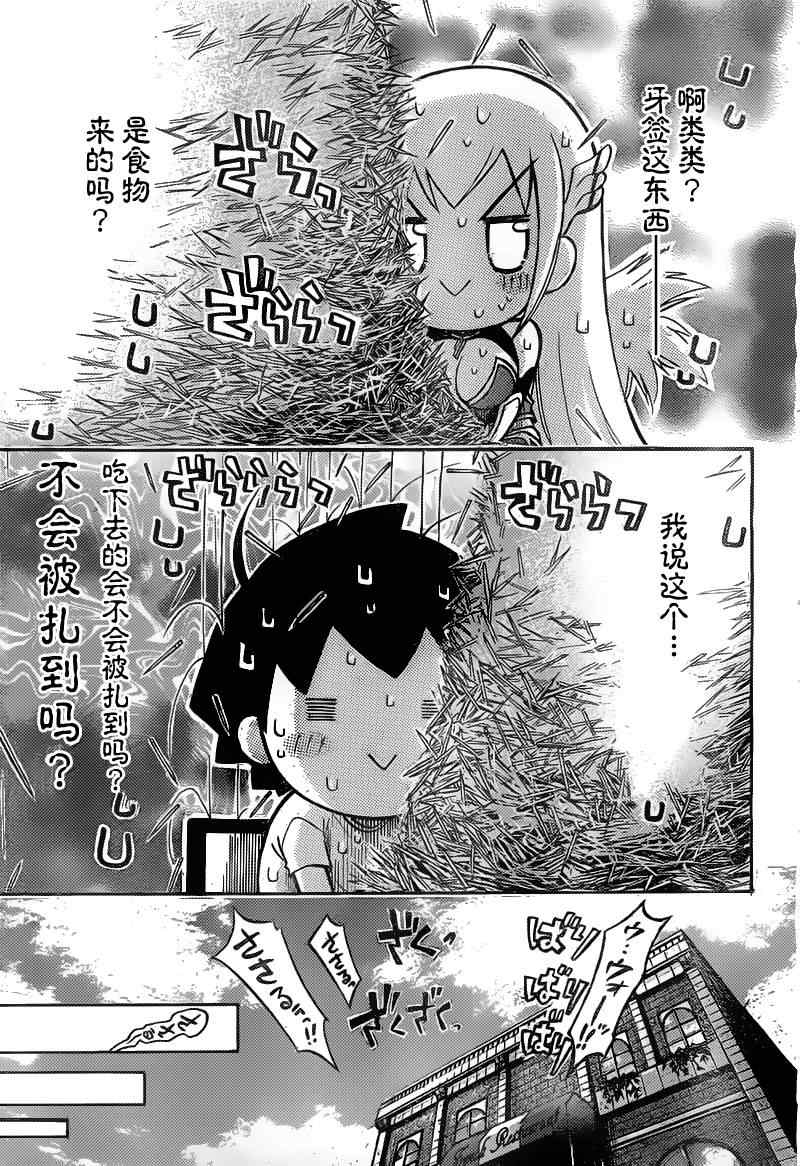 《天降之物》漫画最新章节第41话免费下拉式在线观看章节第【23】张图片