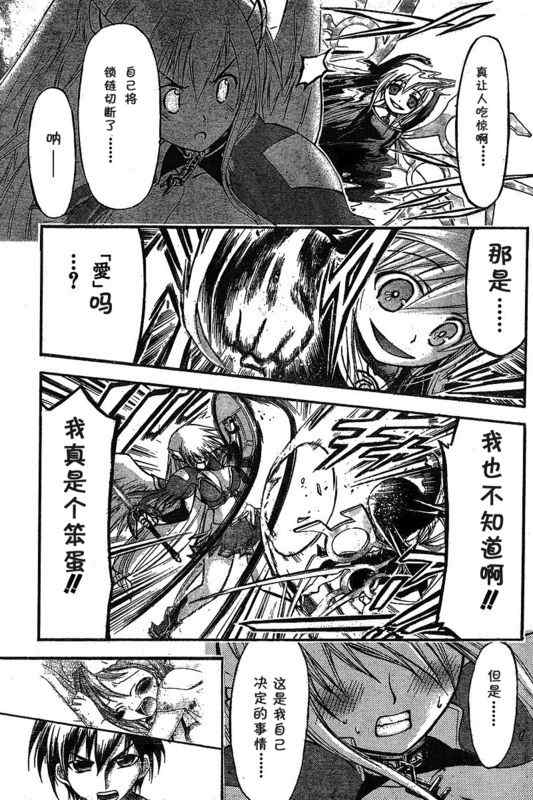 《天降之物》漫画最新章节第30话免费下拉式在线观看章节第【35】张图片