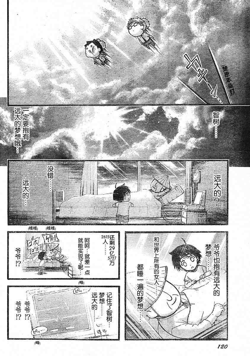 《天降之物》漫画最新章节第18话免费下拉式在线观看章节第【26】张图片