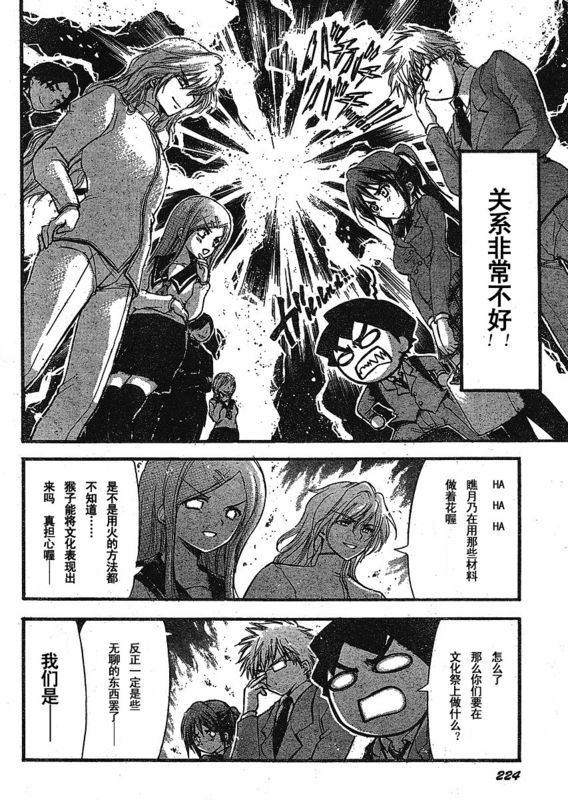 《天降之物》漫画最新章节第21话免费下拉式在线观看章节第【10】张图片