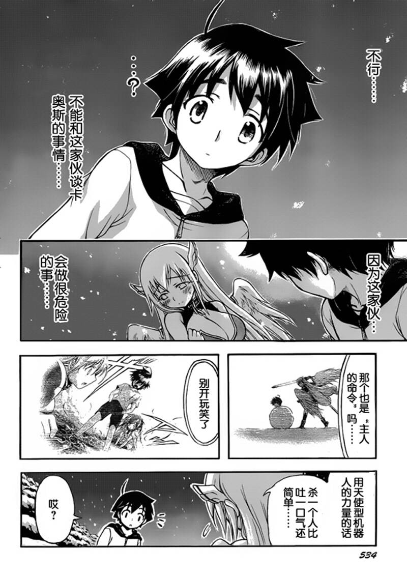 《天降之物》漫画最新章节第48话免费下拉式在线观看章节第【36】张图片