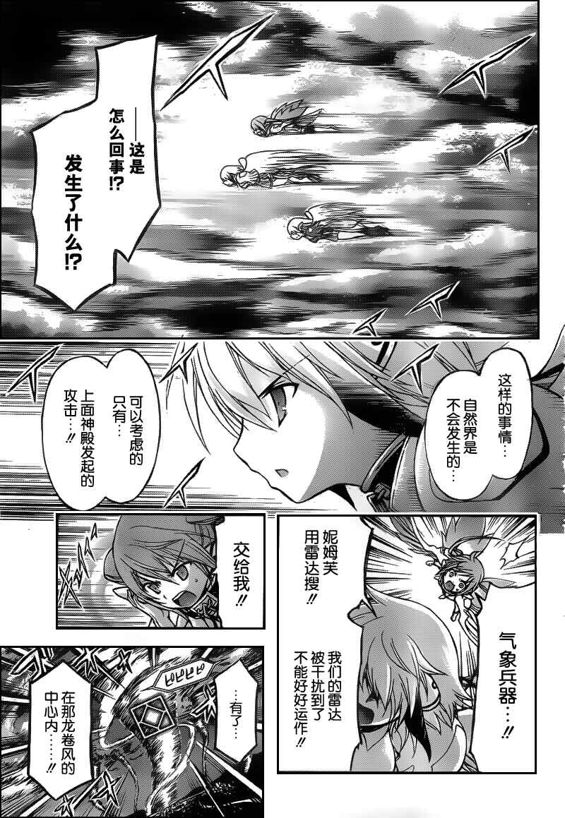 《天降之物》漫画最新章节第39话免费下拉式在线观看章节第【39】张图片