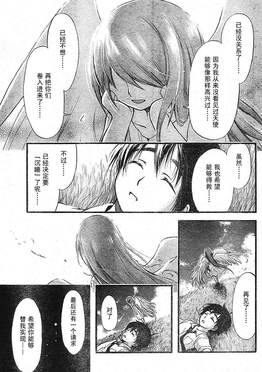 《天降之物》漫画最新章节第18话免费下拉式在线观看章节第【3】张图片