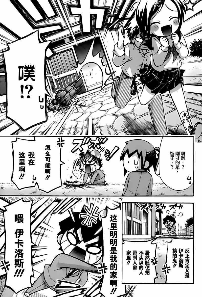 《天降之物》漫画最新章节第68话免费下拉式在线观看章节第【9】张图片