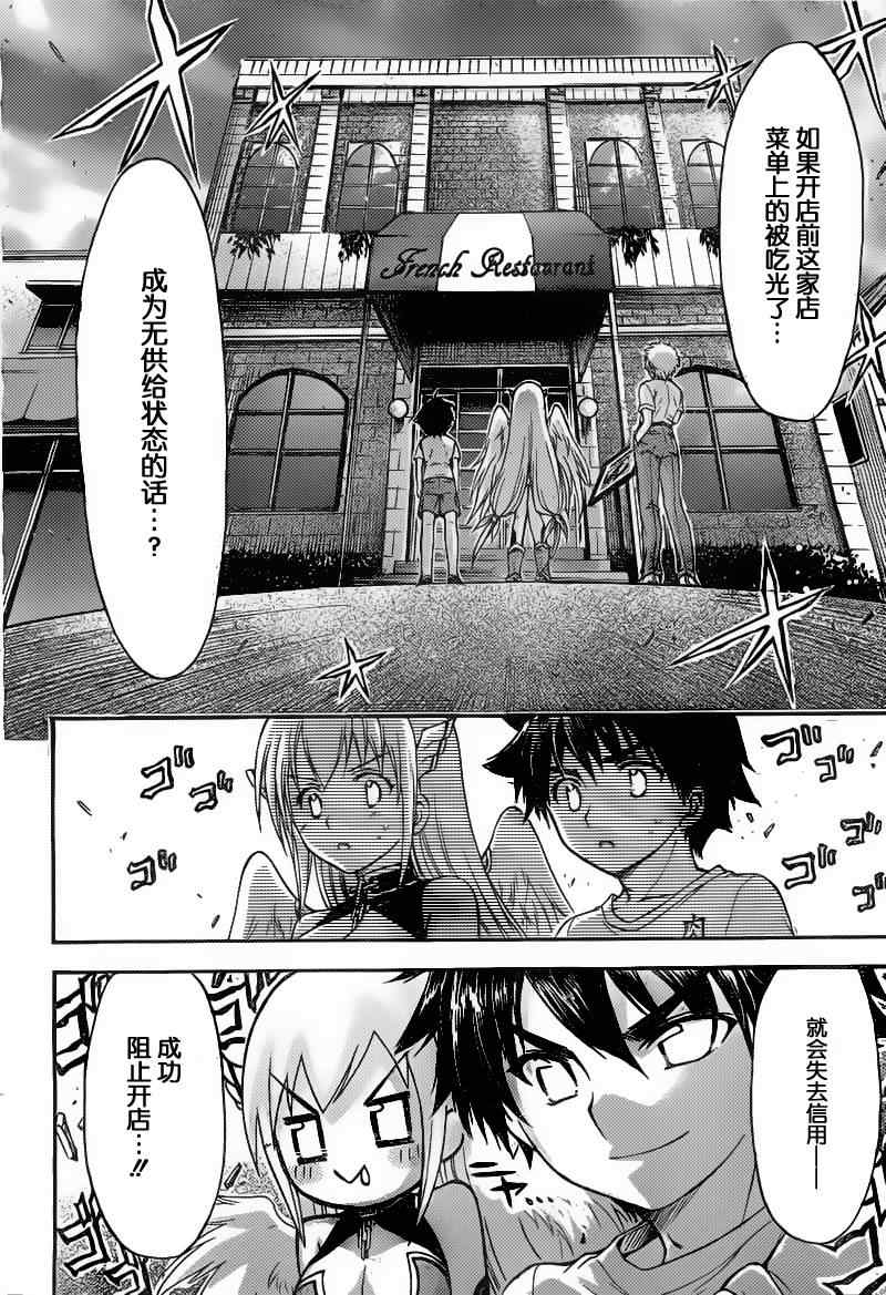 《天降之物》漫画最新章节第41话免费下拉式在线观看章节第【12】张图片