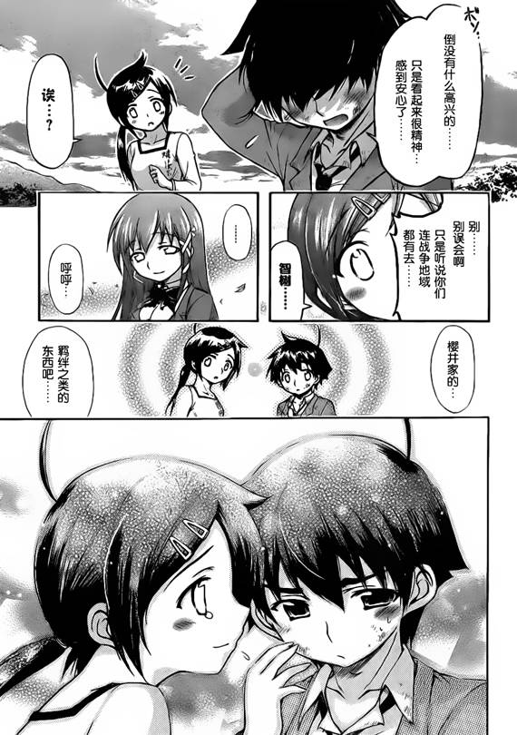 《天降之物》漫画最新章节第49话免费下拉式在线观看章节第【18】张图片