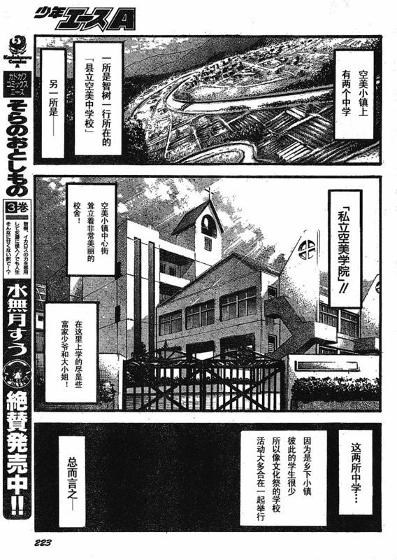 《天降之物》漫画最新章节第21话免费下拉式在线观看章节第【9】张图片