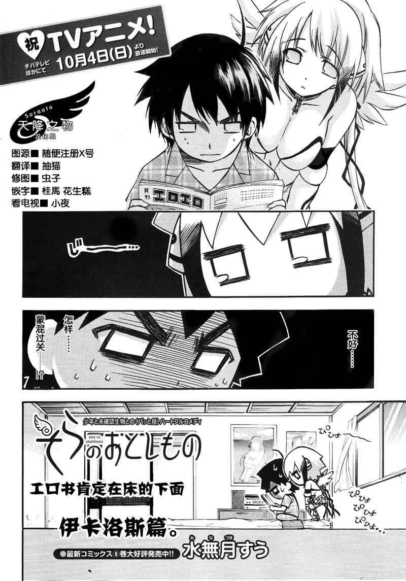 《天降之物》漫画最新章节番外11免费下拉式在线观看章节第【2】张图片