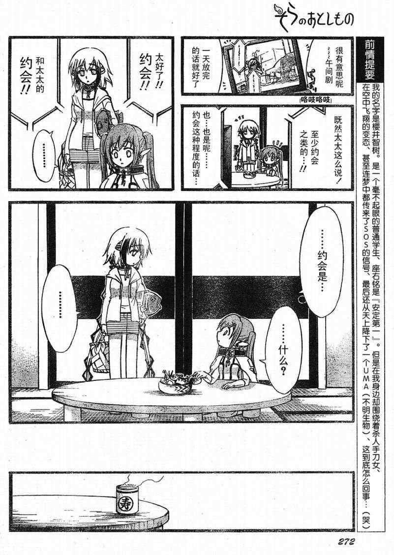 《天降之物》漫画最新章节第20话免费下拉式在线观看章节第【2】张图片