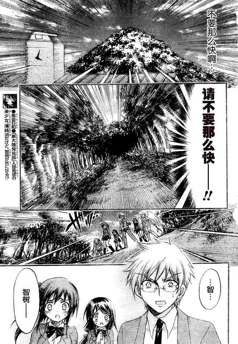 《天降之物》漫画最新章节第37话免费下拉式在线观看章节第【14】张图片