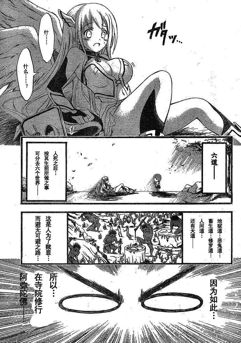 《天降之物》漫画最新章节第22话免费下拉式在线观看章节第【26】张图片