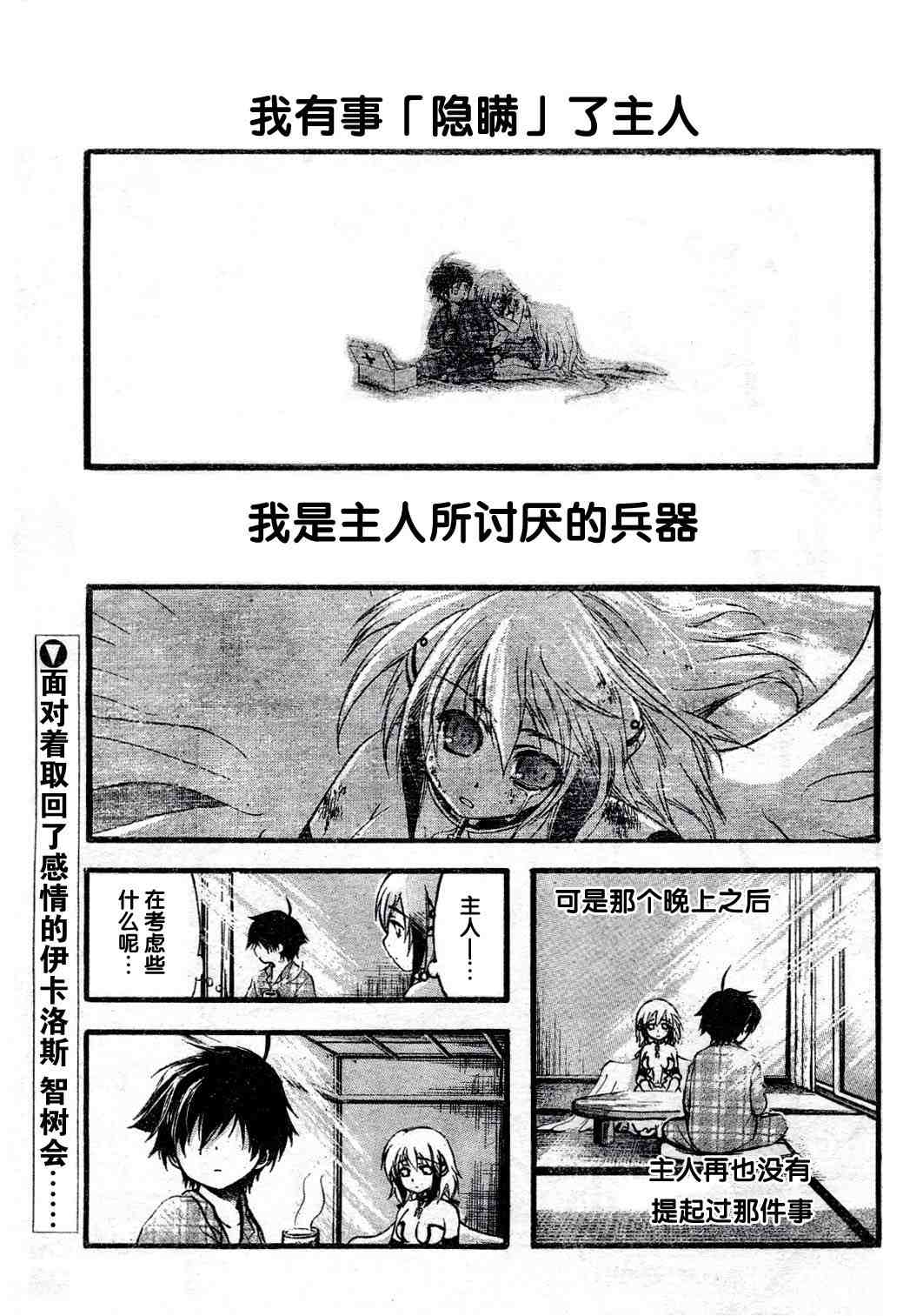 《天降之物》漫画最新章节第11话免费下拉式在线观看章节第【1】张图片