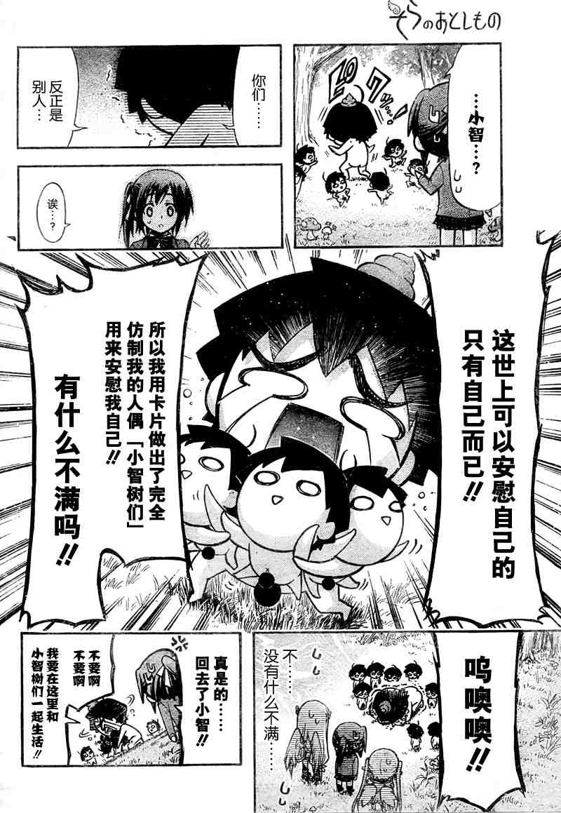 《天降之物》漫画最新章节第37话免费下拉式在线观看章节第【16】张图片