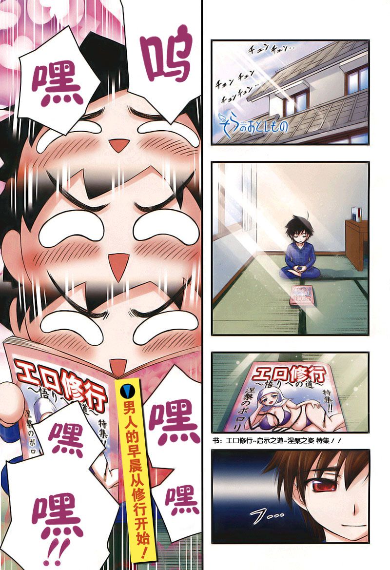 《天降之物》漫画最新章节第43话免费下拉式在线观看章节第【1】张图片