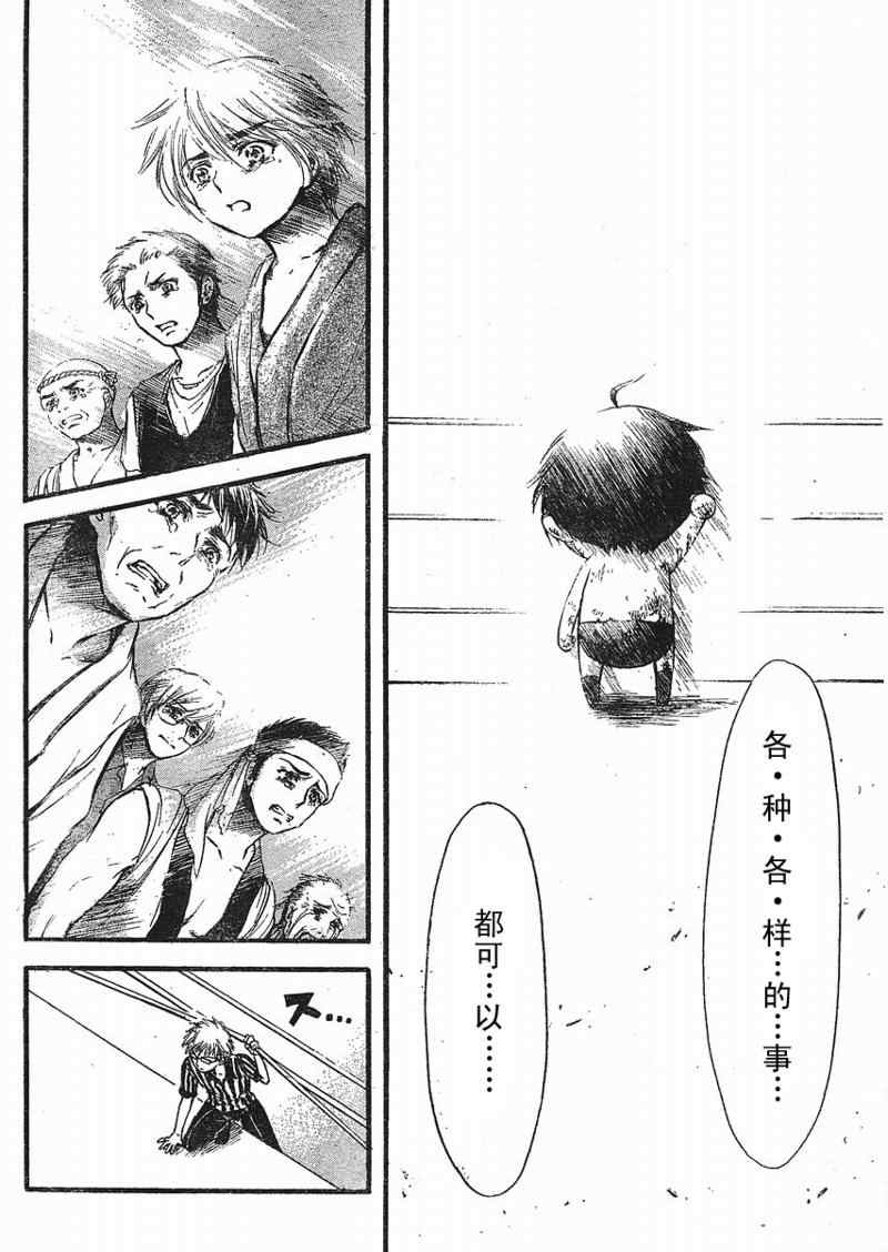 《天降之物》漫画最新章节第19话免费下拉式在线观看章节第【36】张图片