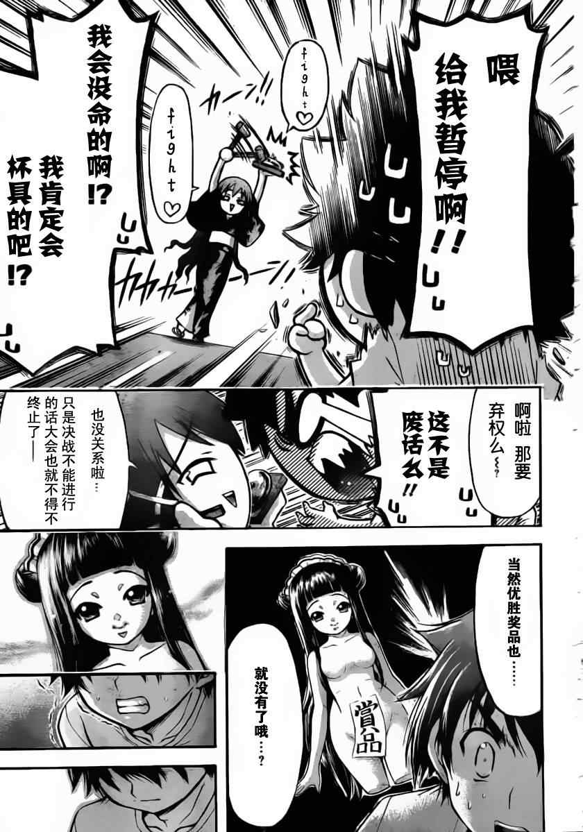 《天降之物》漫画最新章节第53话免费下拉式在线观看章节第【25】张图片