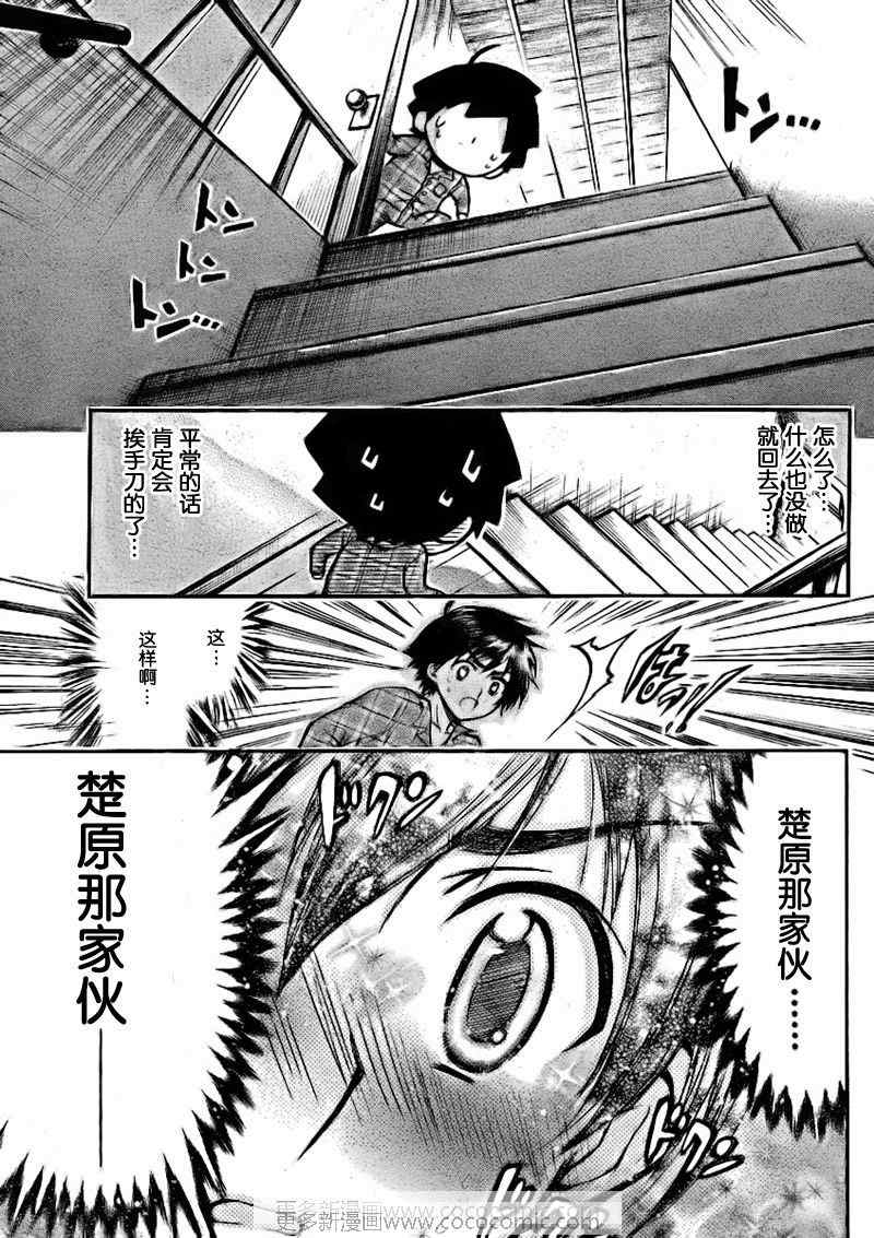 《天降之物》漫画最新章节第34话免费下拉式在线观看章节第【24】张图片