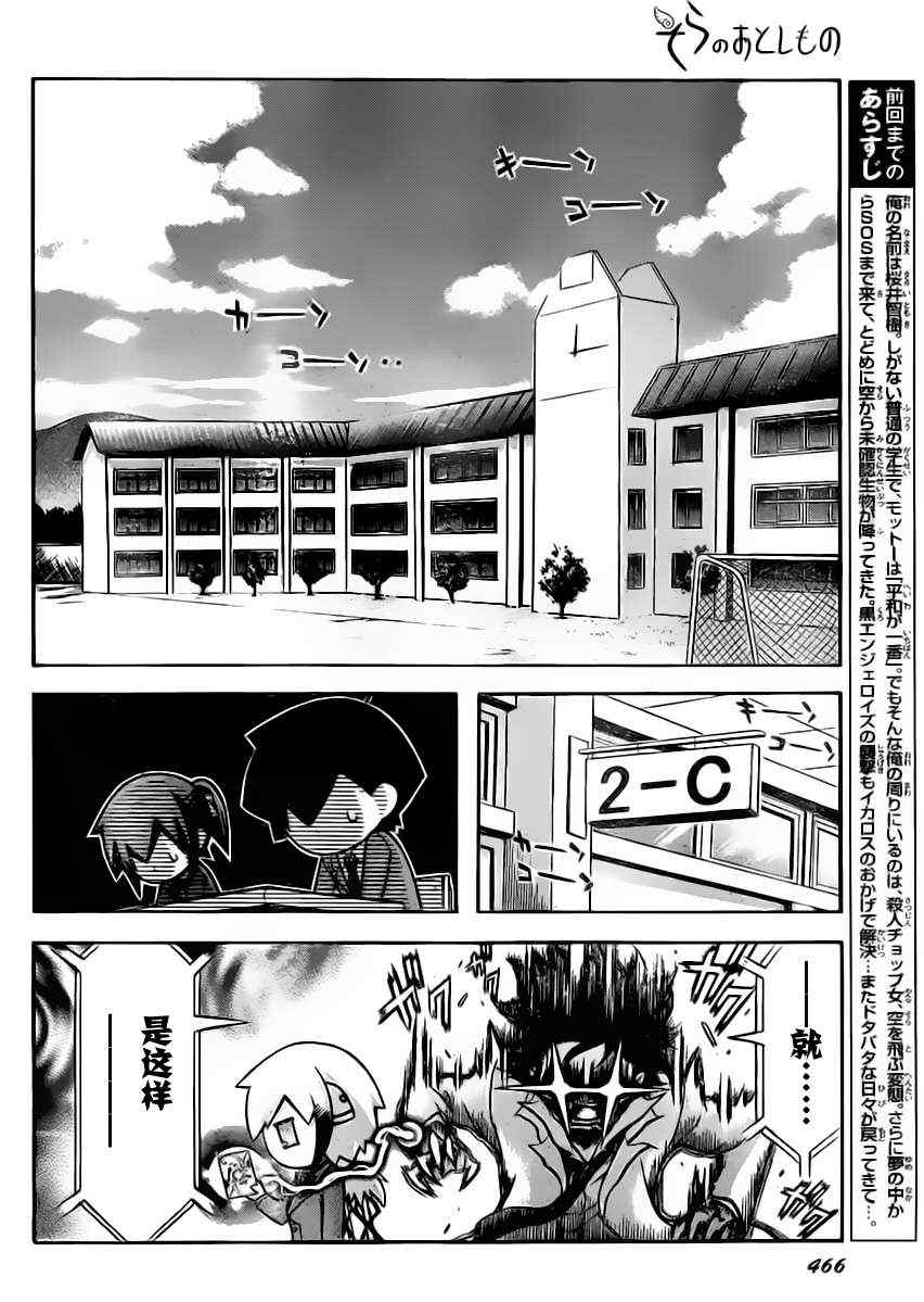 《天降之物》漫画最新章节第61话免费下拉式在线观看章节第【6】张图片