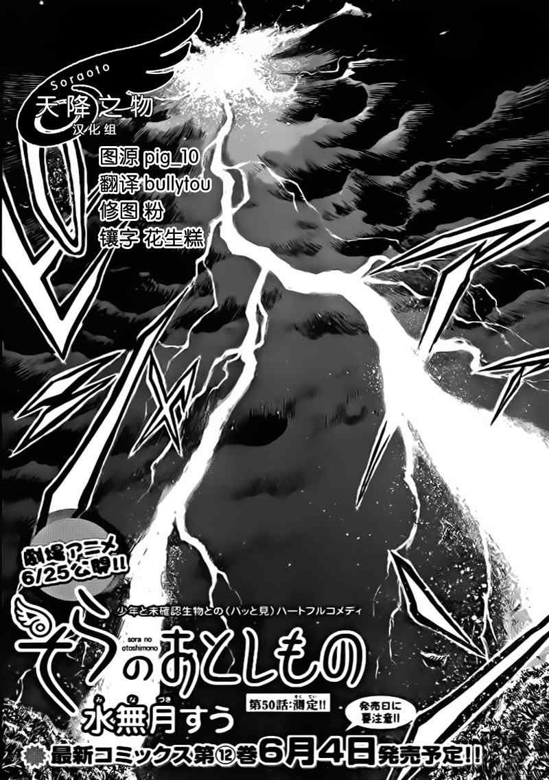 《天降之物》漫画最新章节第50话免费下拉式在线观看章节第【8】张图片