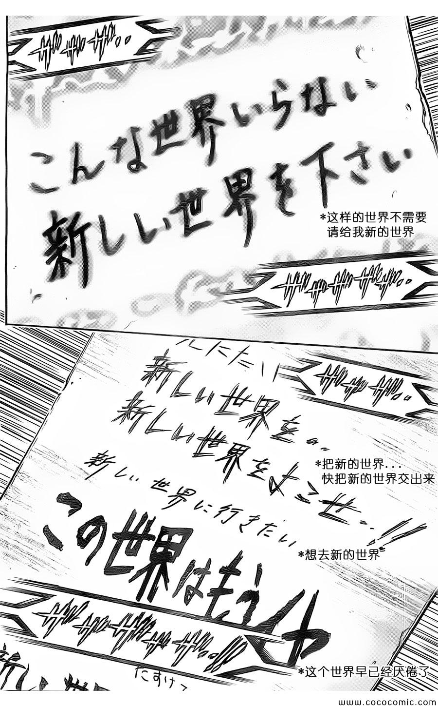 《天降之物》漫画最新章节第72话免费下拉式在线观看章节第【26】张图片