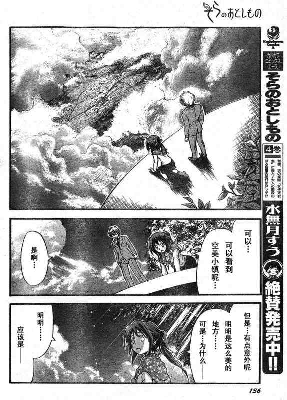 《天降之物》漫画最新章节第24话免费下拉式在线观看章节第【16】张图片