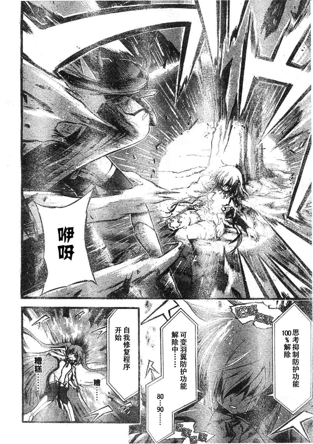 《天降之物》漫画最新章节第10话免费下拉式在线观看章节第【23】张图片