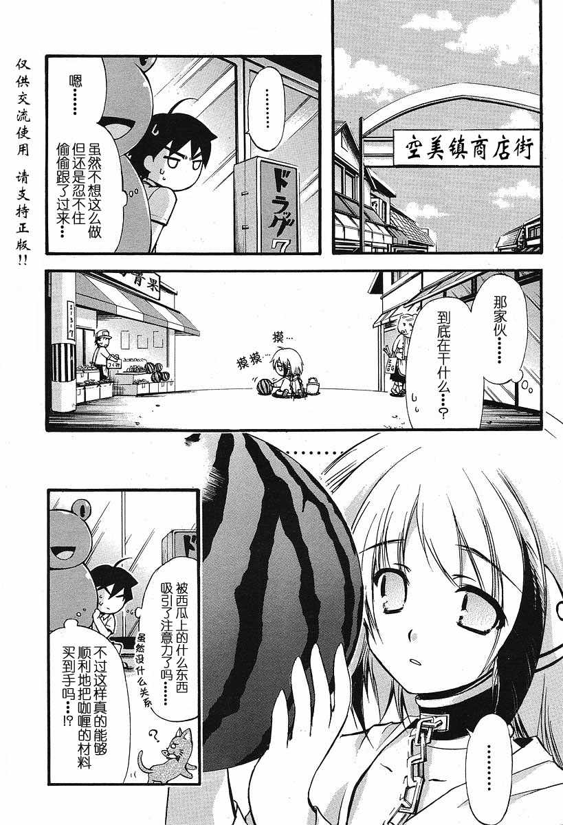 《天降之物》漫画最新章节番外01免费下拉式在线观看章节第【3】张图片