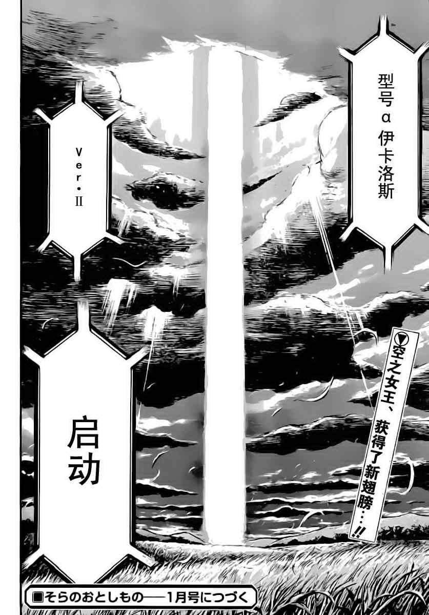 《天降之物》漫画最新章节第55话免费下拉式在线观看章节第【47】张图片