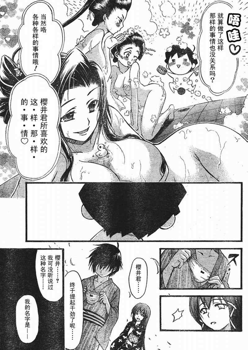 《天降之物》漫画最新章节第19话免费下拉式在线观看章节第【9】张图片