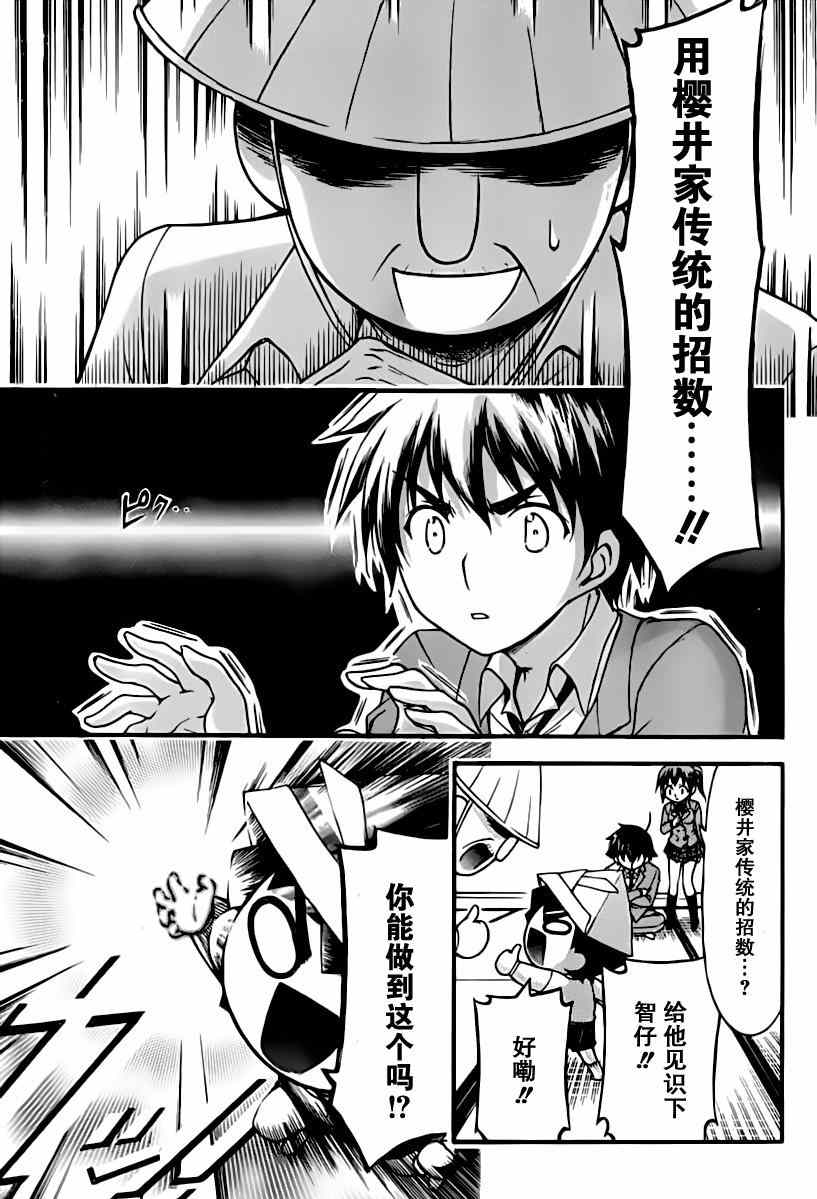 《天降之物》漫画最新章节第68话免费下拉式在线观看章节第【20】张图片